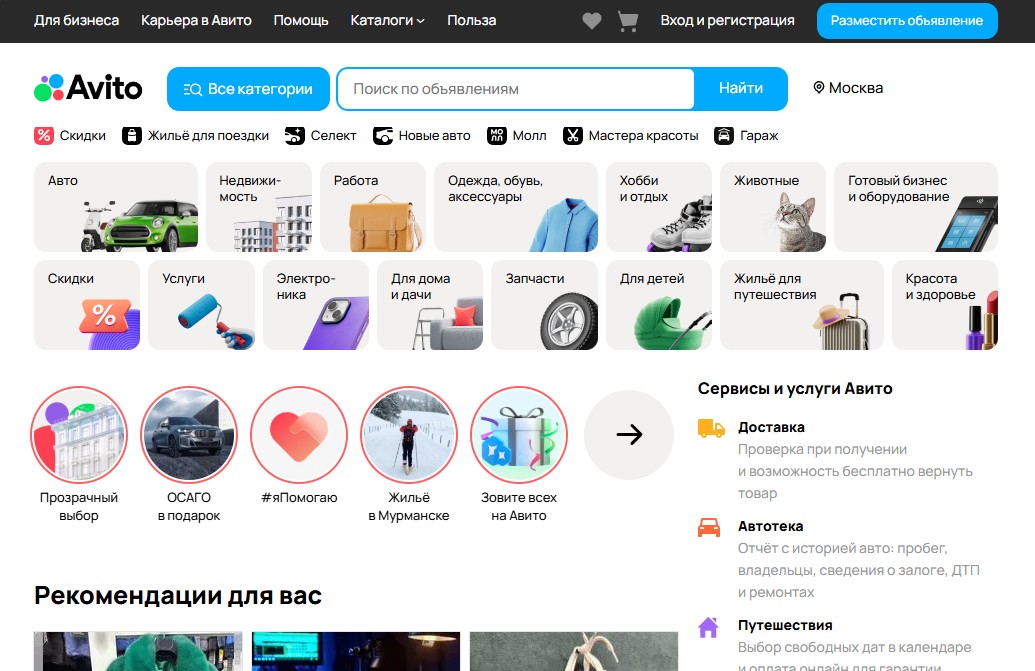Скриншот сайта Авито