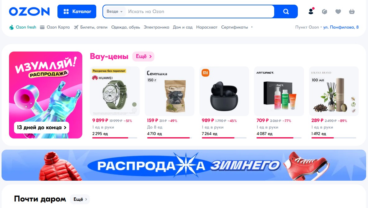 Скриншот сайта OZON