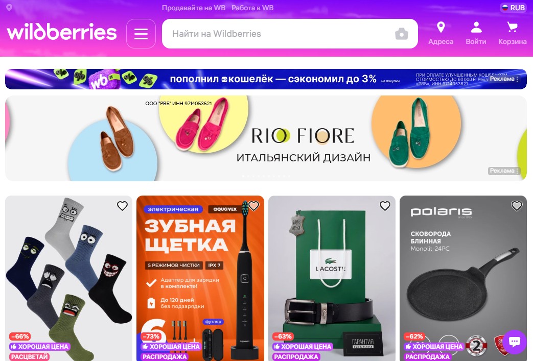 Скриншот сайта Wildberries