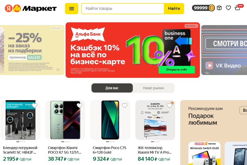 Скриншот сайта Яндекс Маркет