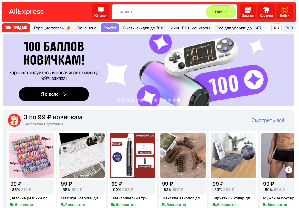 Скриншот сайта AliExpress