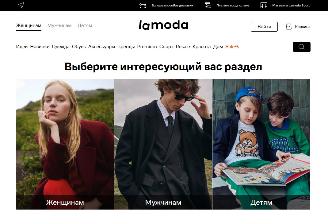 Скриншот сайта Lamoda