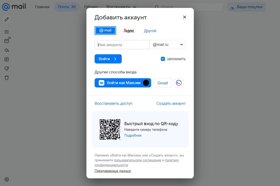 Скриншот сайта Почта MailRu