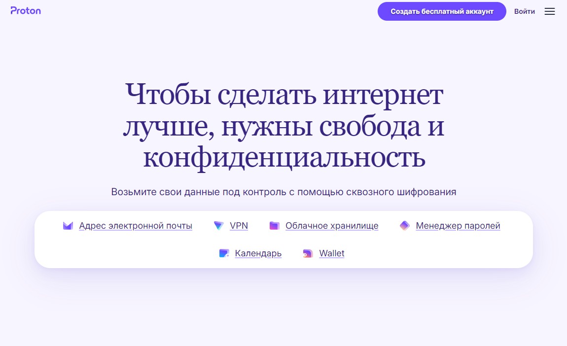 Скриншот сайта ProtonMail
