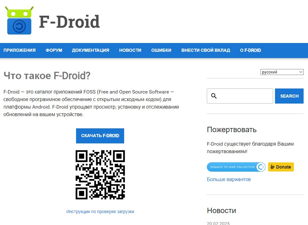 Скриншот сайта F-Droid