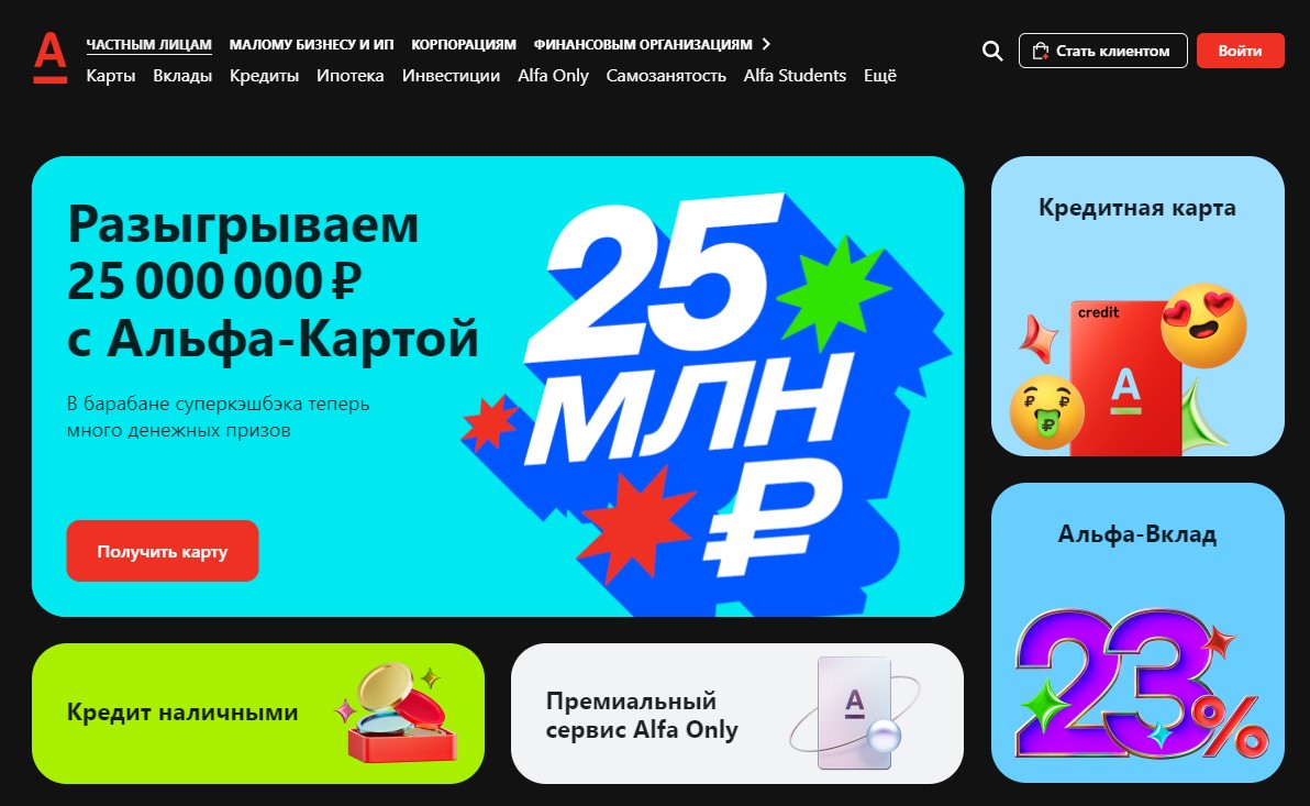 Скриншот сайта Альфа Банк
