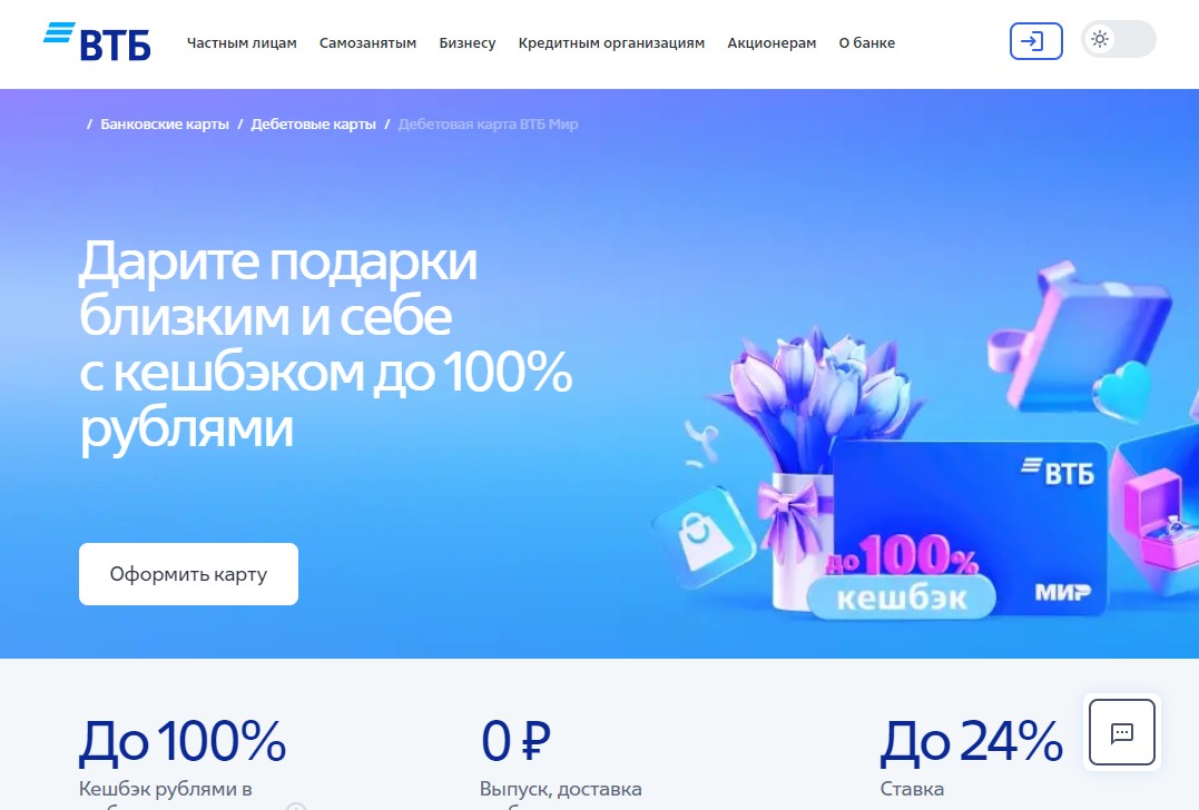 Скриншот сайта ВТБ Банк