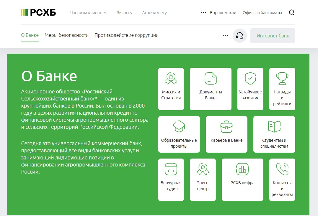 Скриншот сайта Россельхозбанк