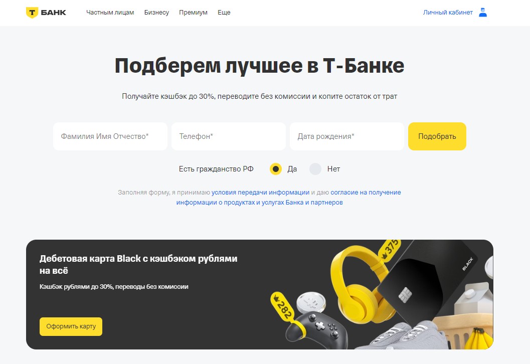 Скриншот сайта Т-Банк