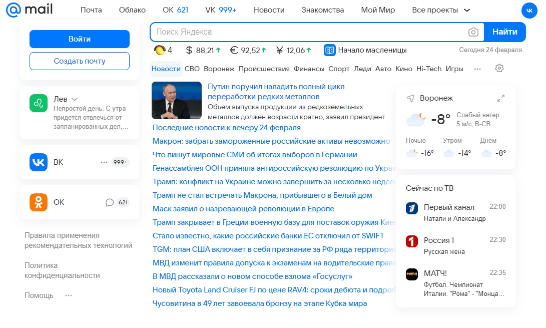 Скриншот сайта Поиск MailRu