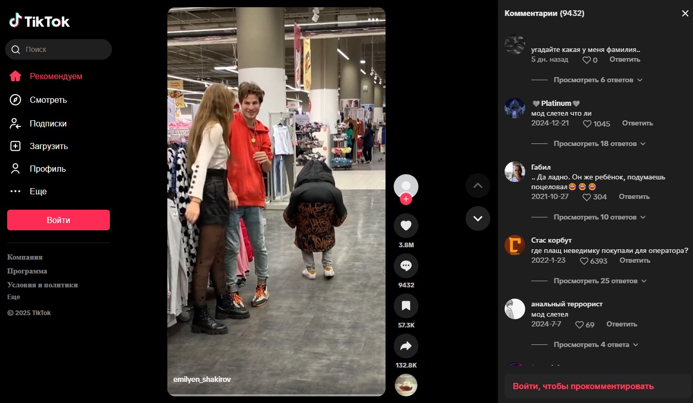 Скриншот сайта TikTok