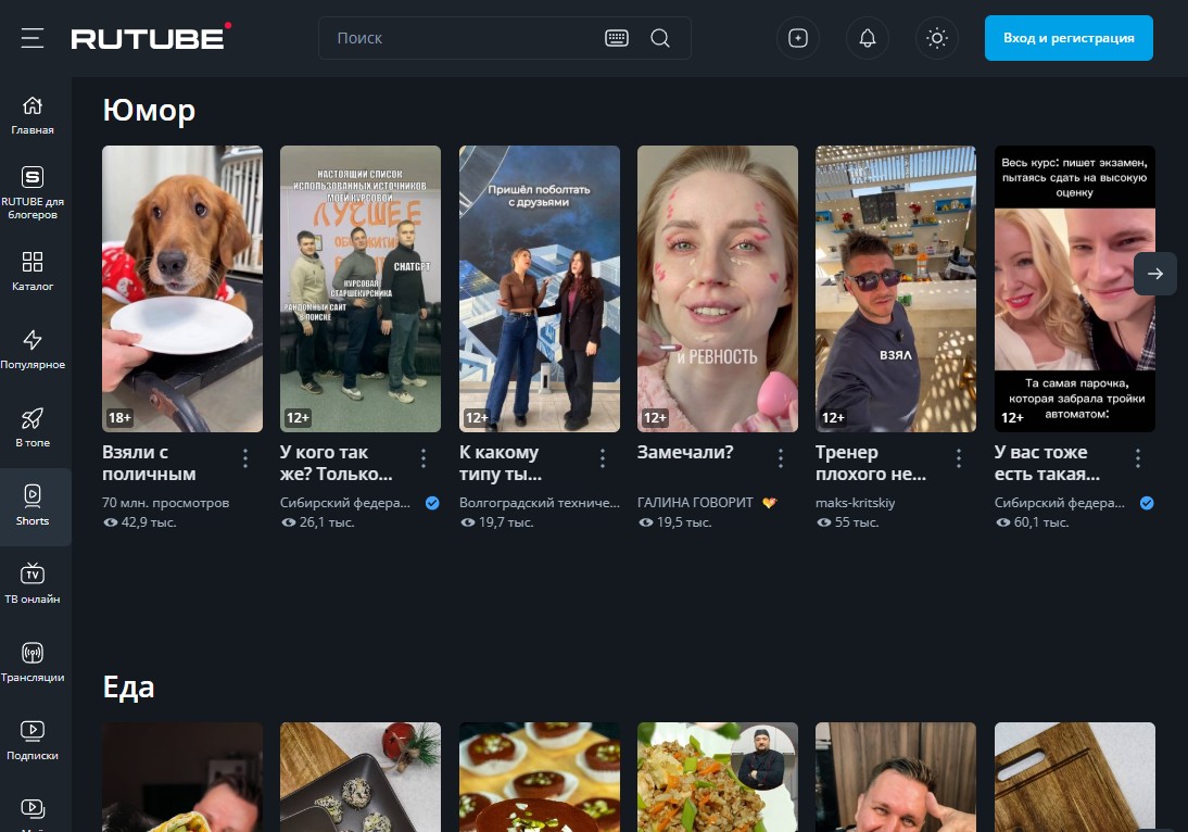 Скриншот сайта RuTube Shorts