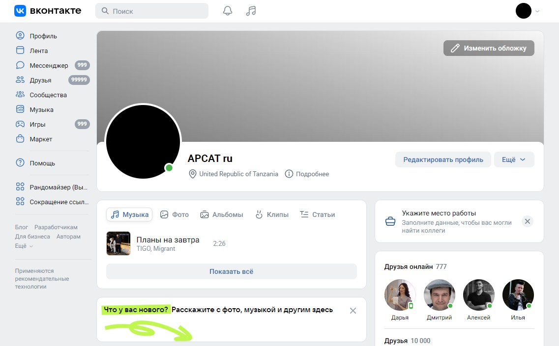 Скриншот сайта ВКонтакте VK