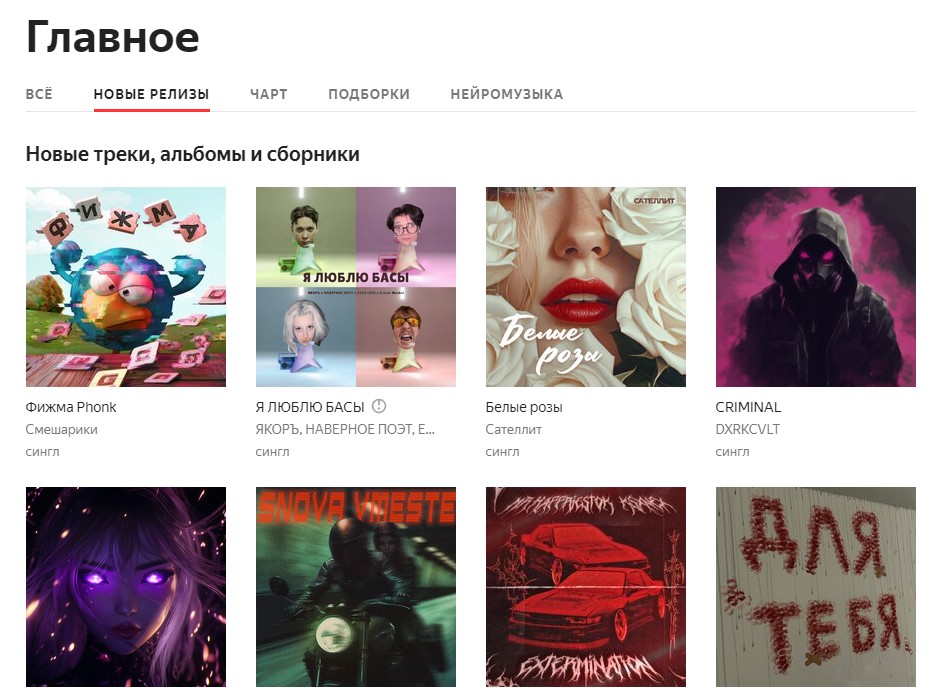 Скриншот сайта Яндекс Музыка