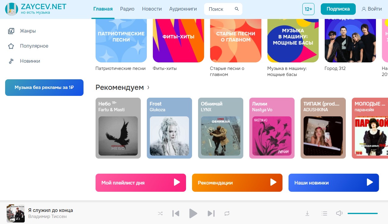 Скриншот сайта ZaycevNET