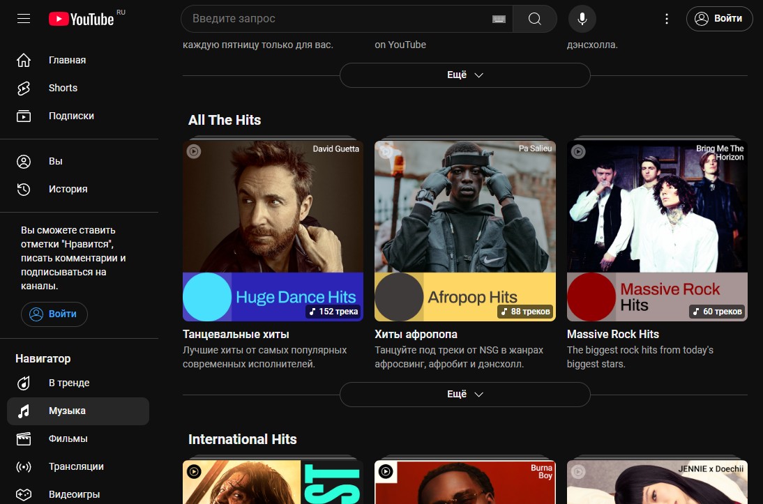 Скриншот сайта YouTube Музыка
