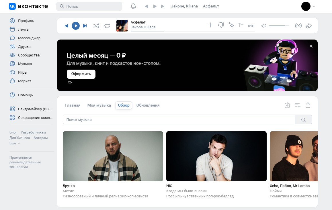 Скриншот сайта VK Музыка