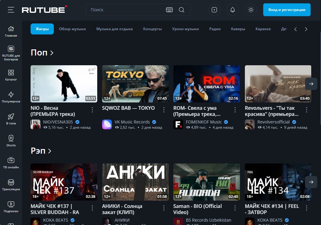 Скриншот сайта RuTube Музыка