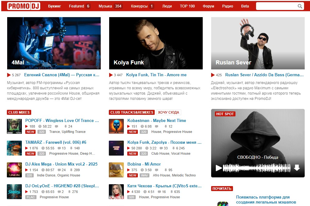 Скриншот сайта PromoDJ