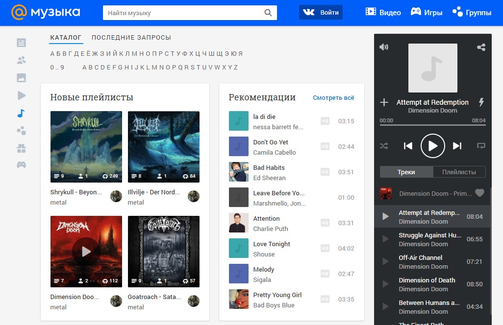 Скриншот сайта MailRu Музыка