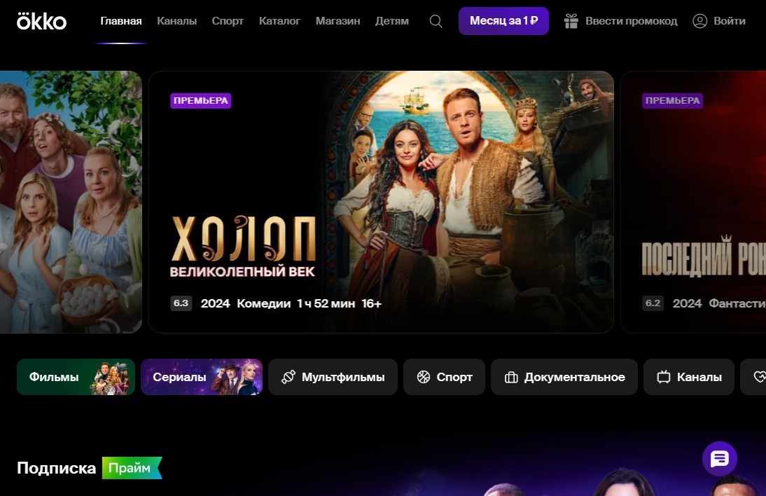 Скриншот сайта Okko
