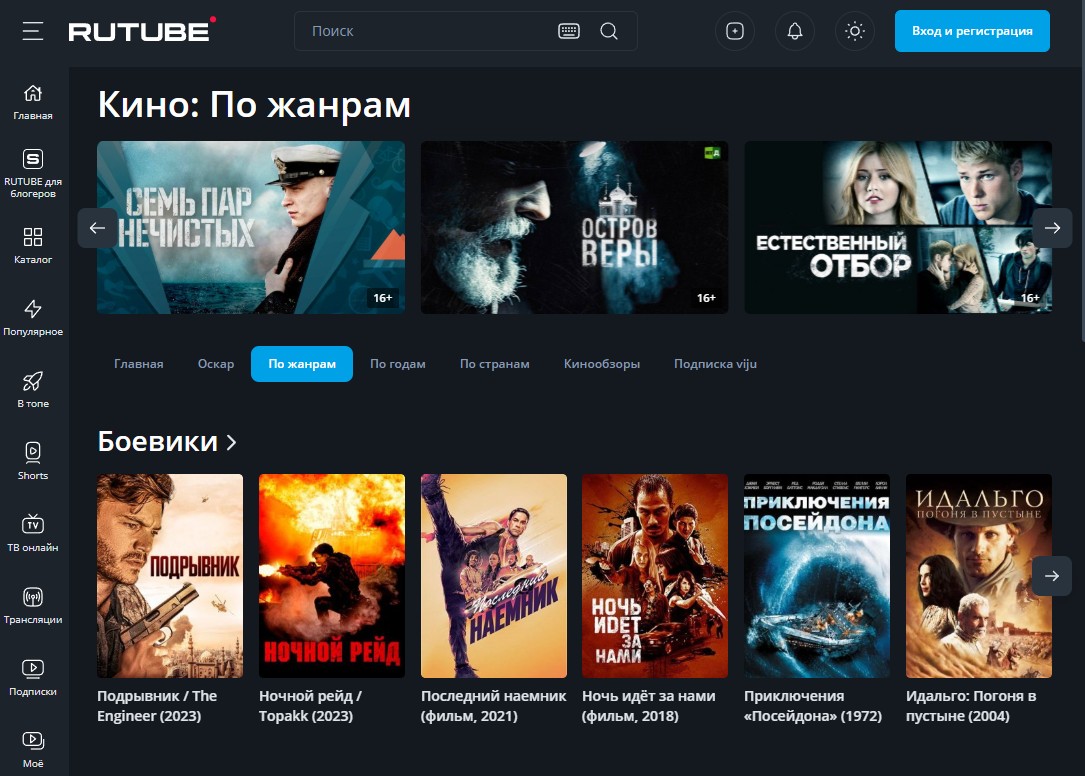 Скриншот сайта RuTube Кино