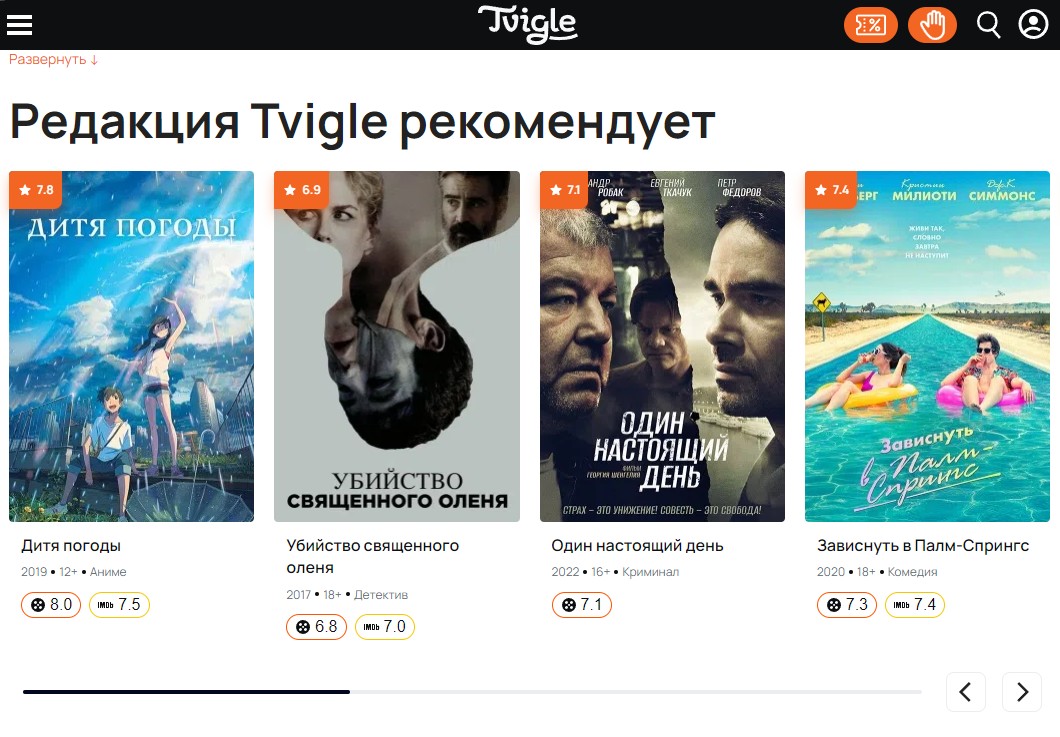 Скриншот сайта Tvigle