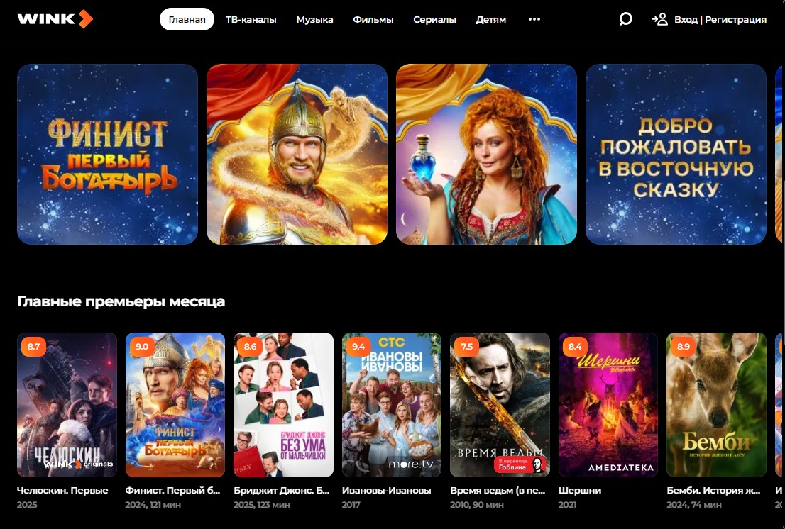 Скриншот сайта Wink
