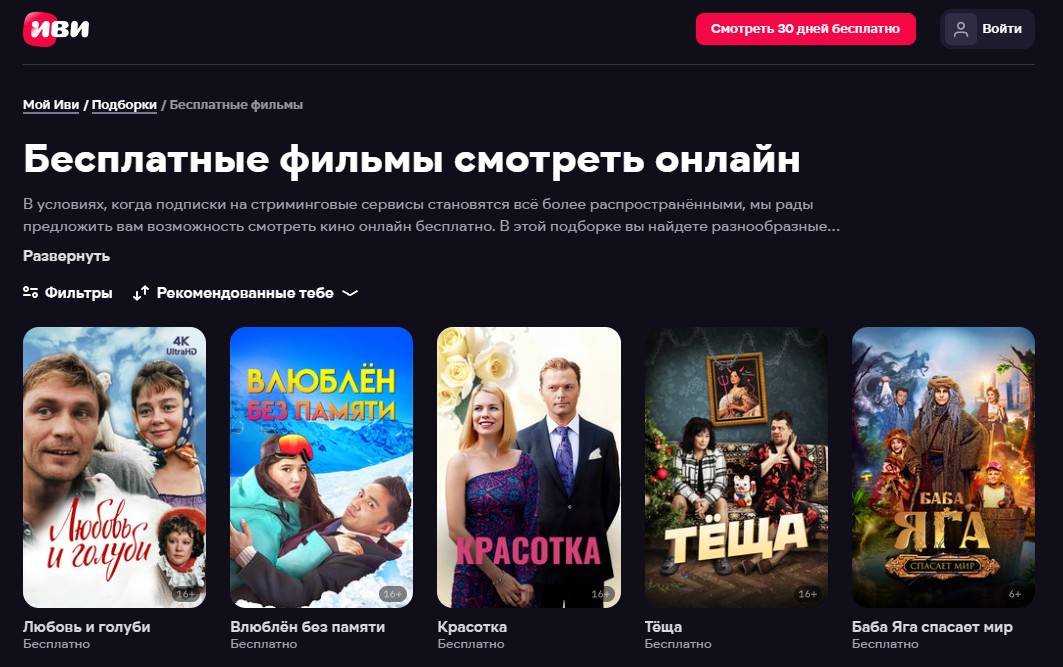 Скриншот сайта Иви