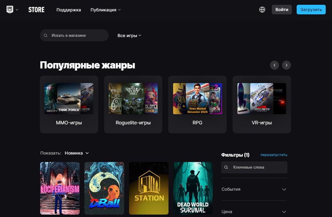 Скриншот сайта Epic Games Store