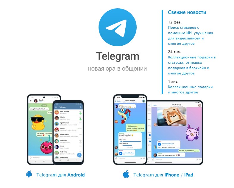 Скриншот сайта Telegram