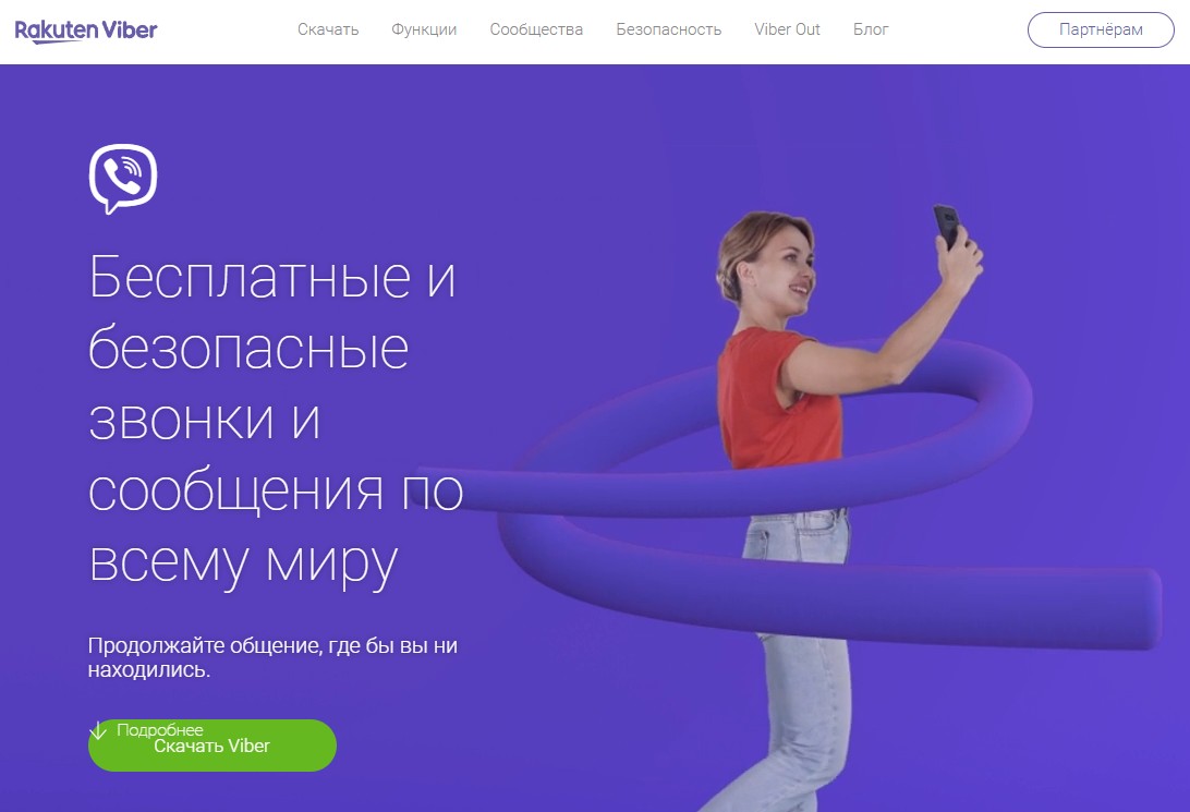 Скриншот сайта Viber