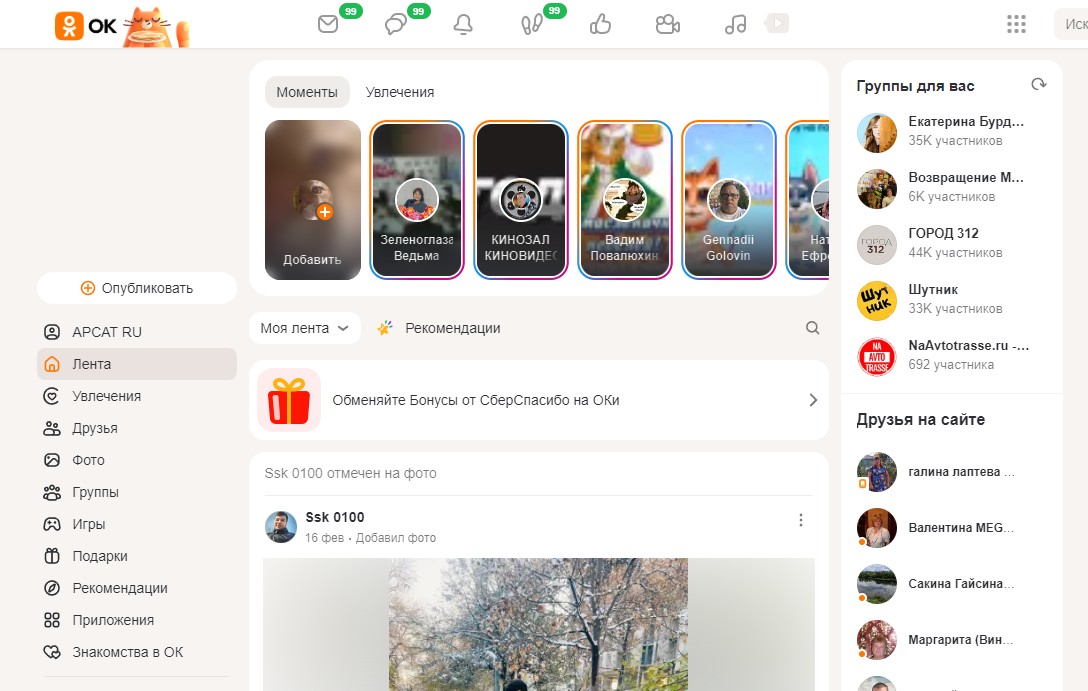 Скриншот сайта Одноклассники