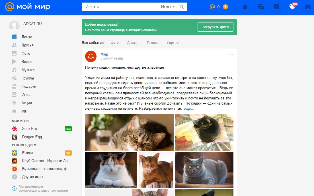 Скриншот сайта Мой Мир