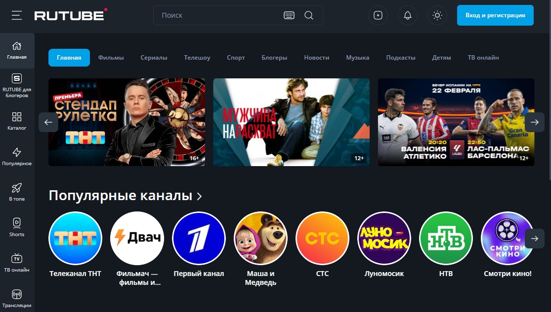 Скриншот сайта RuTube