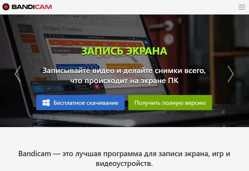 Скриншот сайта Bandicam