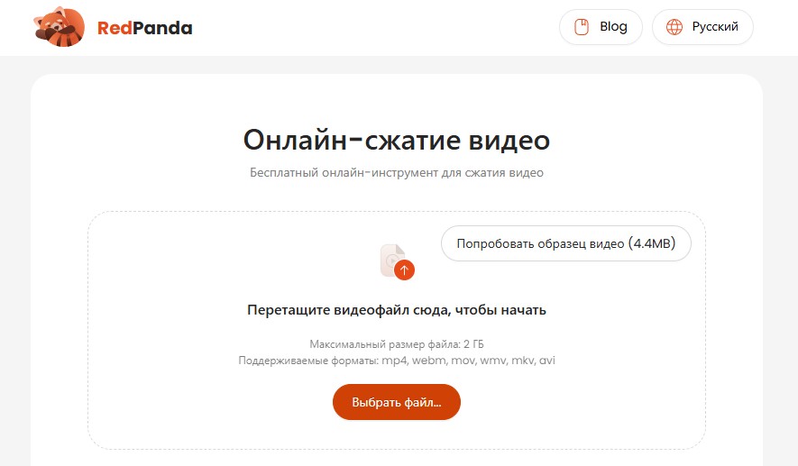 Скриншот сайта RedPanda Compress