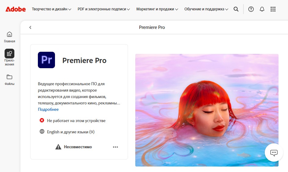 Скриншот сайта Adobe Premiere Pro