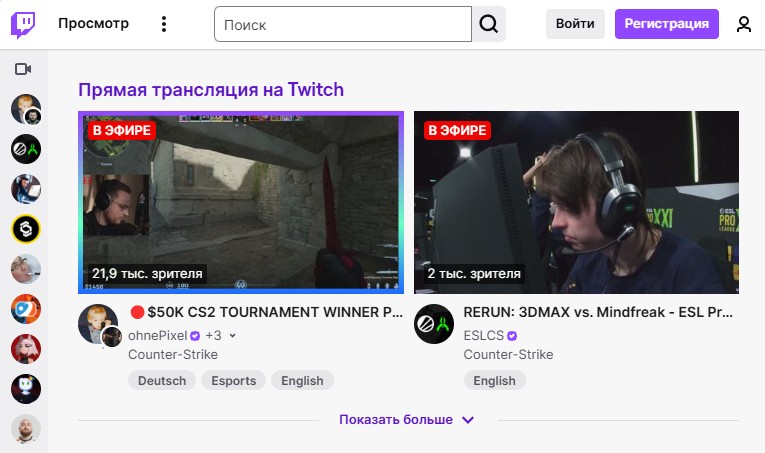 Скриншот сайта Twitch
