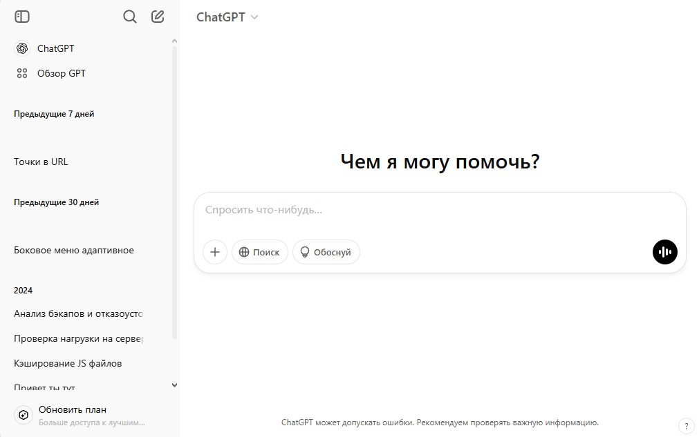 Скриншот сайта ChatGPT