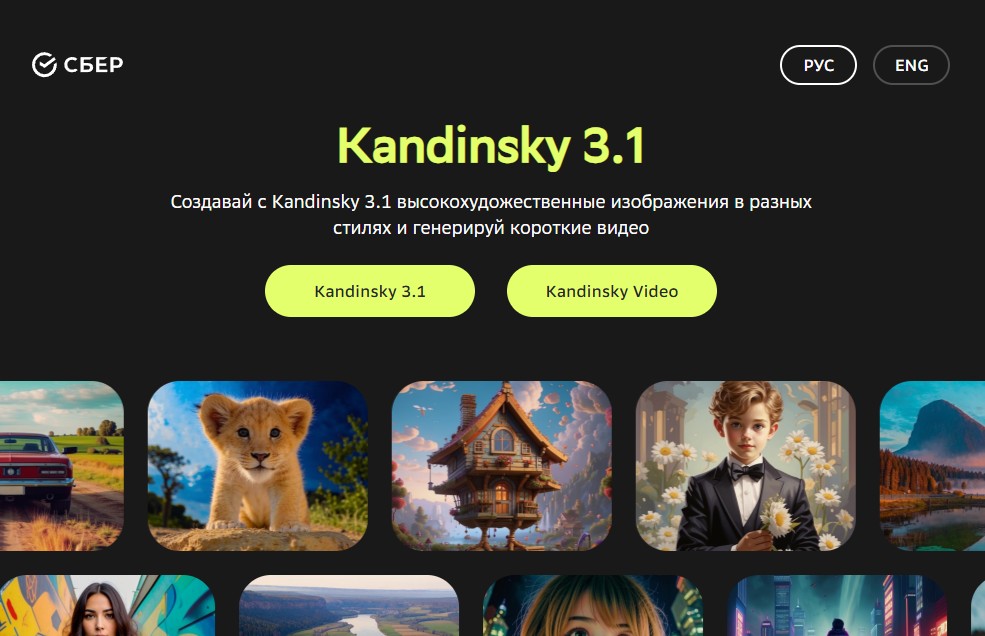 Скриншот сайта Kandinsky