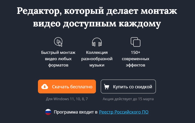 Скриншот сайта ВидеоМОНТАЖ