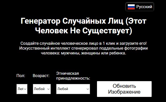 Скриншот сайта Генератор Случайных Лиц