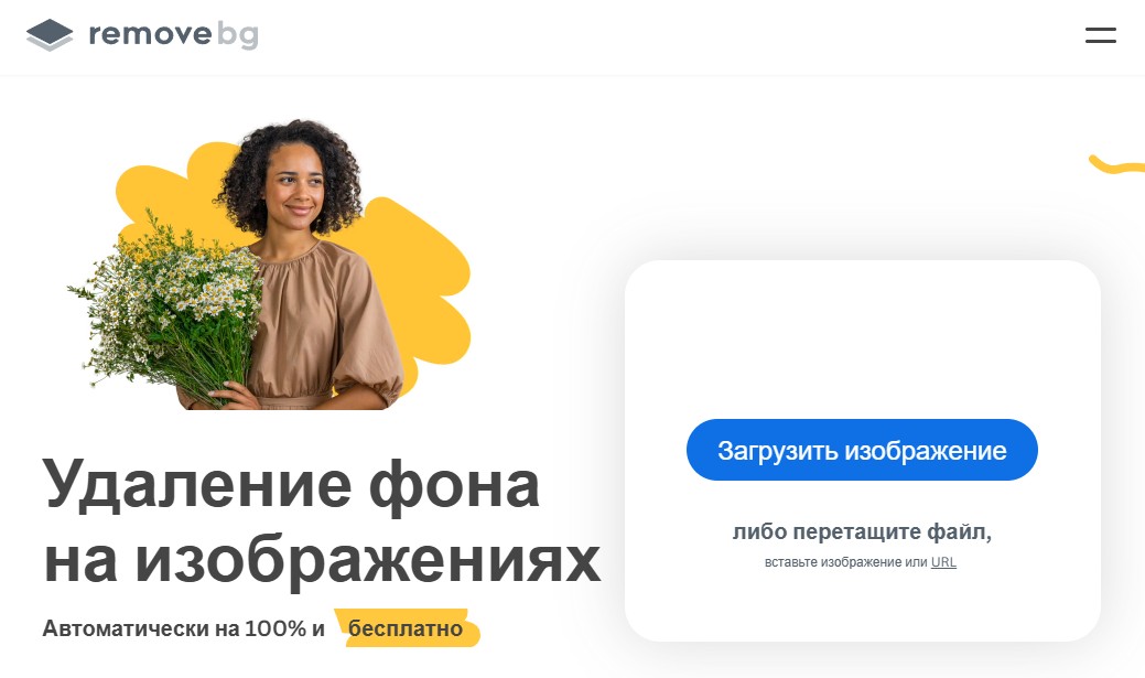 Скриншот сайта Remove BG