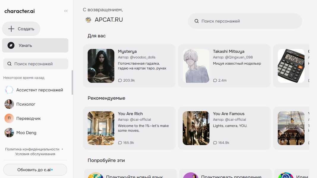 Скриншот сайта Character AI