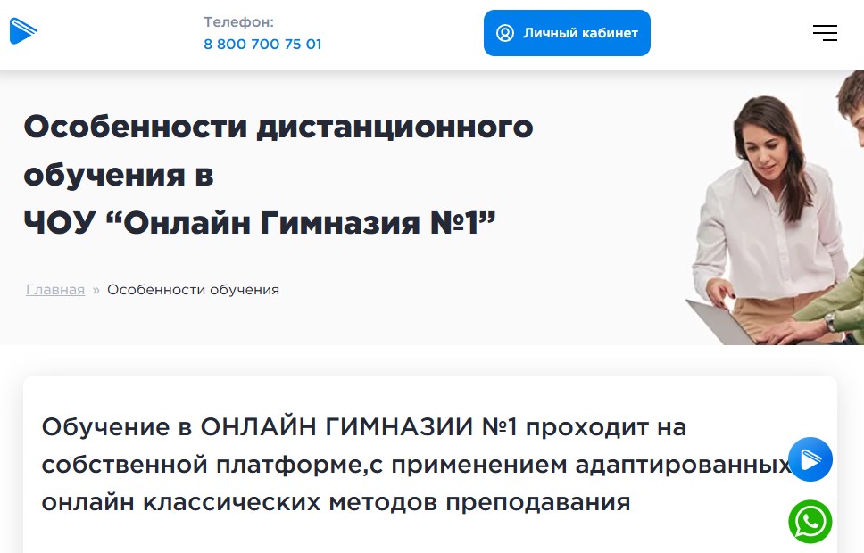 Скриншот сайта Онлайн Гимназия №1