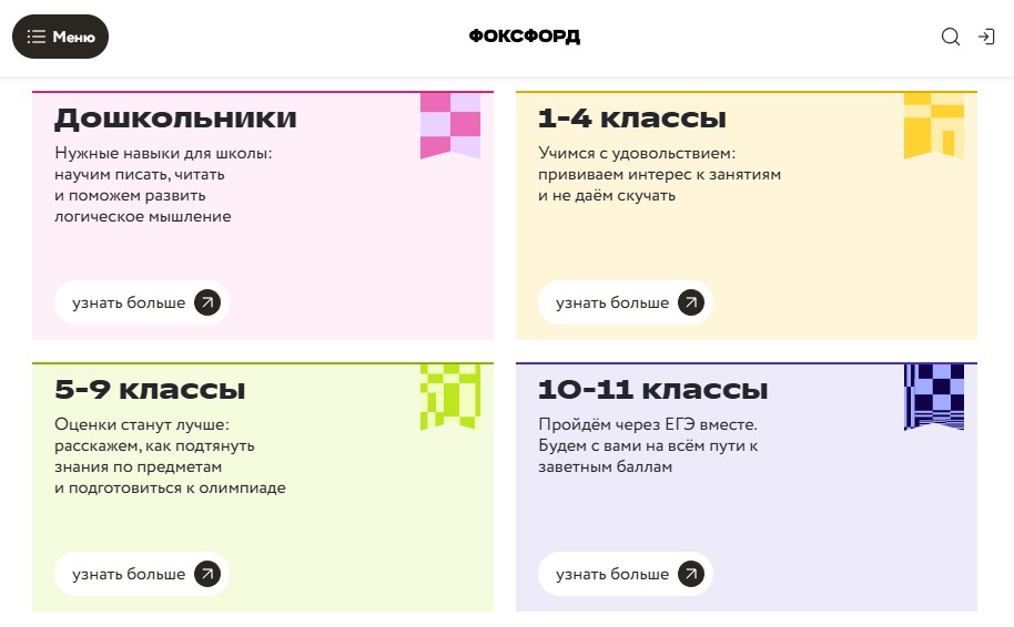 Скриншот сайта Фоксфорд