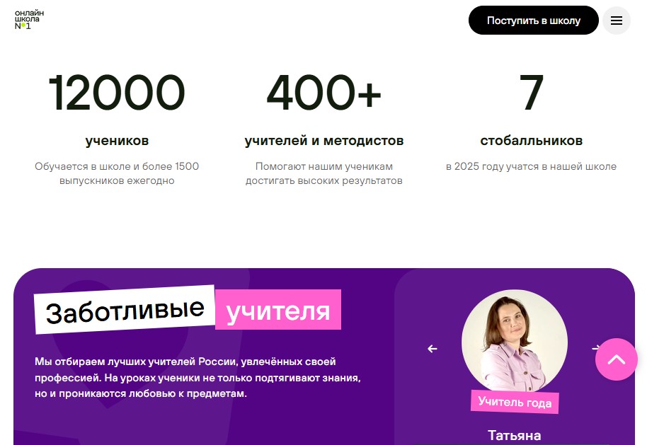 Скриншот сайта Онлайн-Школа №1