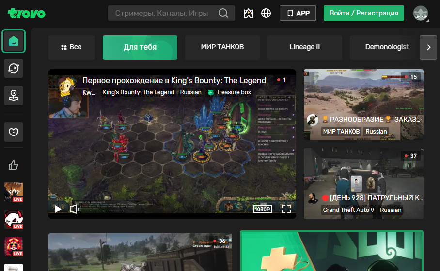Скриншот сайта Trovo Live
