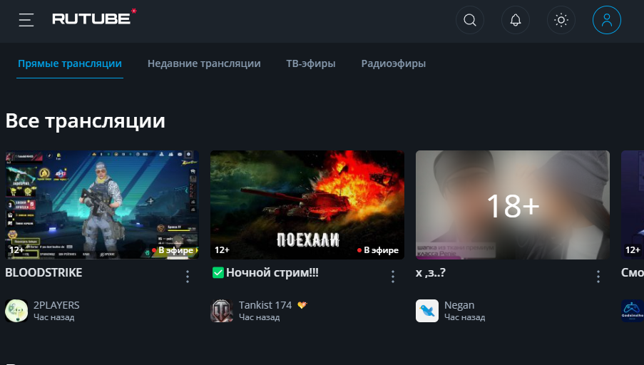 Скриншот сайта RuTube Трансляции